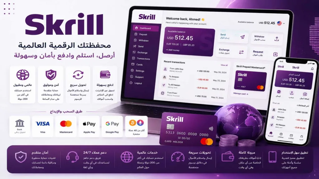 Skrill Bank بنك سكريل
