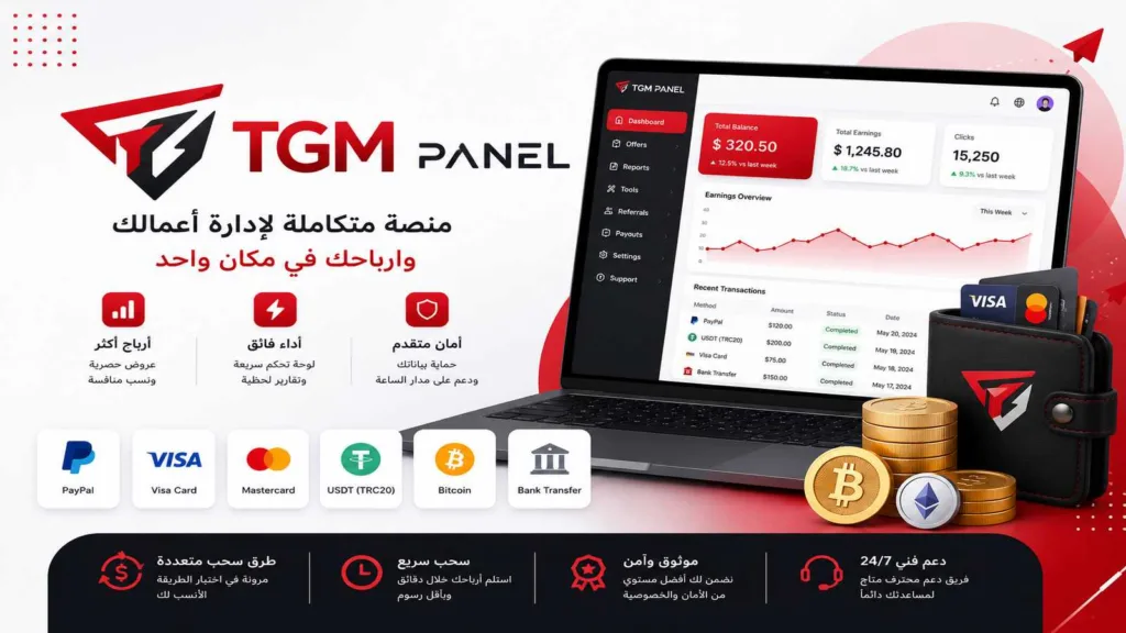 استطلاعات بحد سحب منخفض مع TGM Panel