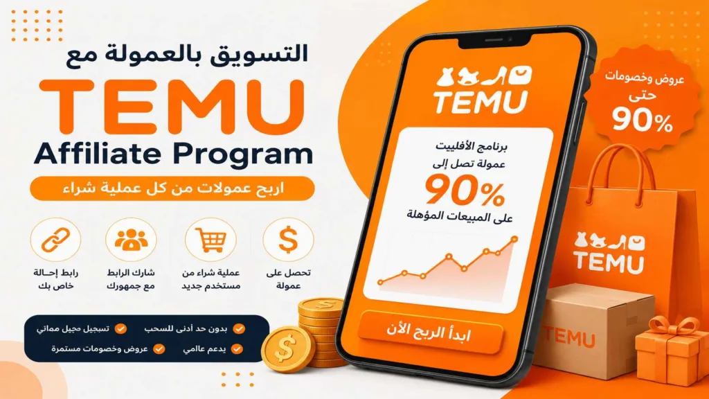 Temu Affiliate HL DESKTOP